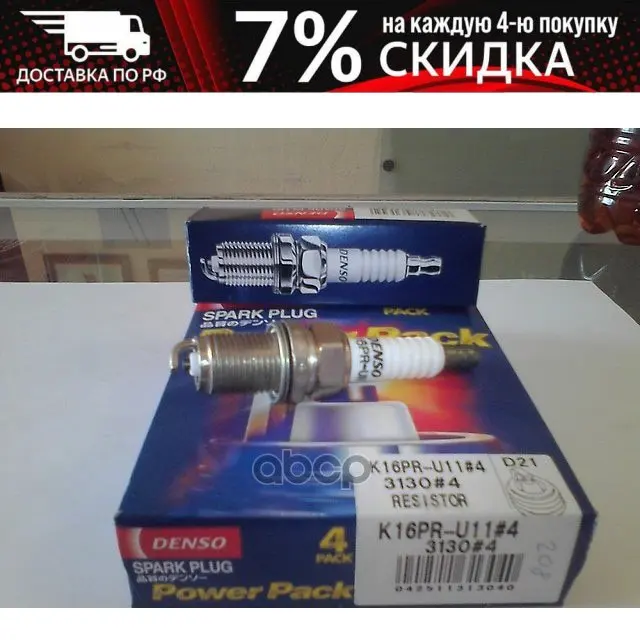 Spark plug (4 PCs set price for 1 pc) k16pru11 #4 Denso art. K16pru11 cars car products auto vehicle spare parts goods tool tools accessories