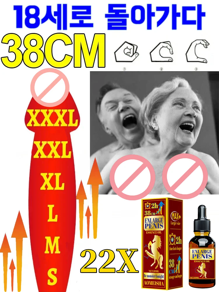 남성용 마사지 에센스