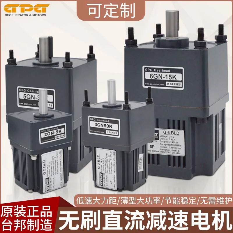 

GPG Taibang DC brushless motor 24V 30W-400W high-power motor reduction motor