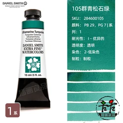 Imported Daniel Smith Precipitation Layered Watercolor Paint 15ml Tube - Premium Artist Aquarela Paint (15ml  1pcs)