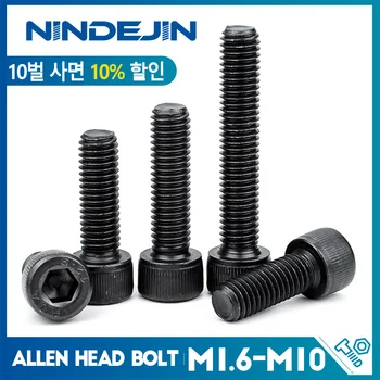 NINDEJIN 육각 소켓 캡 헤드 나사 볼트, 12.9 등급 탄소강 알렌 나사, Din912, M1.6 M2 M2.5 M3 M4 M5 M6 M8 M10