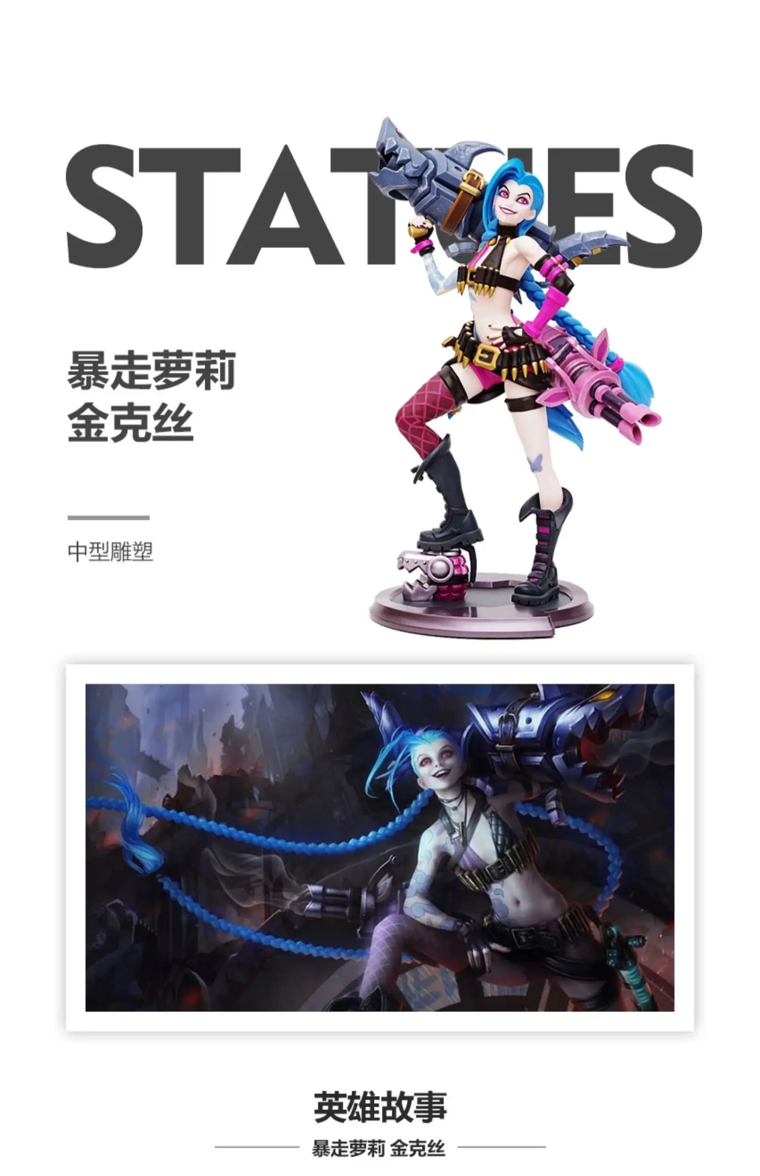 LOL Runaway Loli Jinx&Vi The Piltover Enforcer Средняя скульптура ...