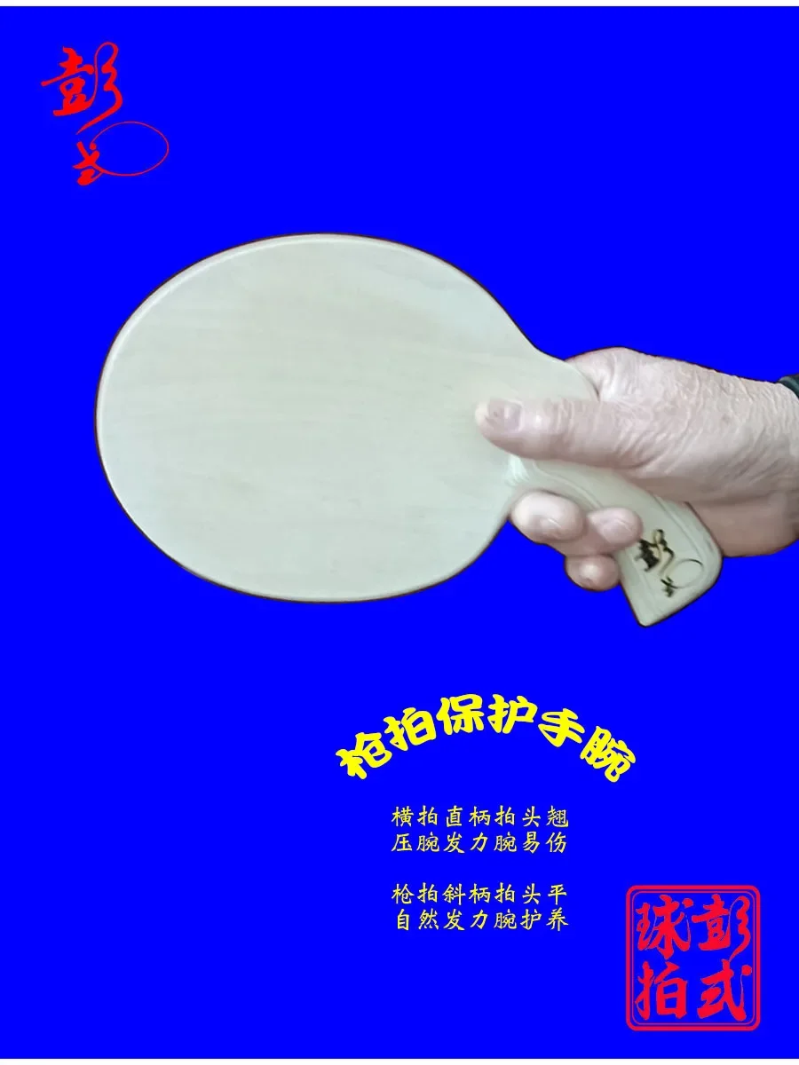 Peng Daoxiu 5-lagige Tischtennisschläger aus reinem Holz, speziell geformter 6-mm-Ping-Pong-Paddel-Tischtennisschläger, Shakehand-Pingpong-Schläger – Detail 13