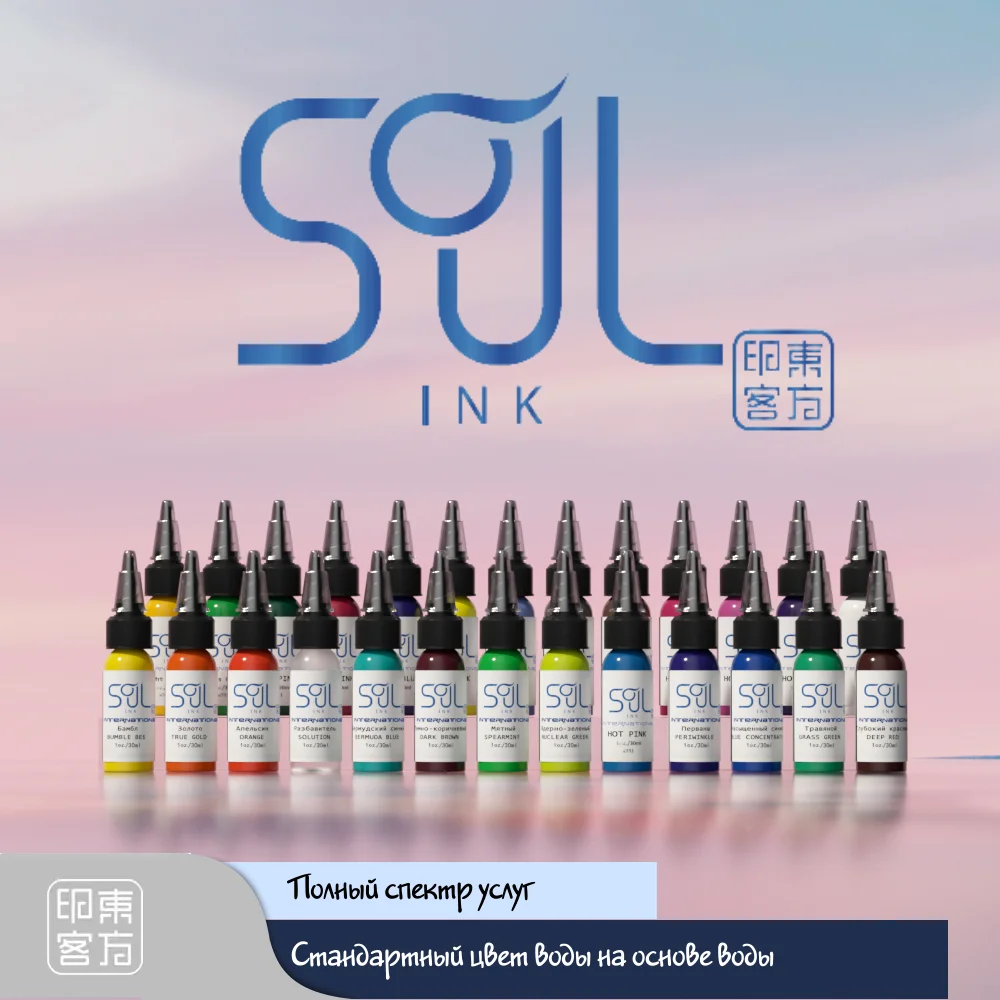 Soul Ink 1oz Bottle Tattoo Ink 48 Colors Professional Body Art Permanent Pigment Tattoo Artist Supplies