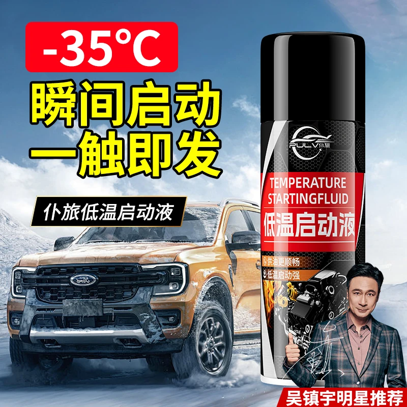 1PCS PULV Car Low Temperature Starting Liquid 280ML Smooth Driving Starting Agent Gasoline Engine Winter Usually Usage