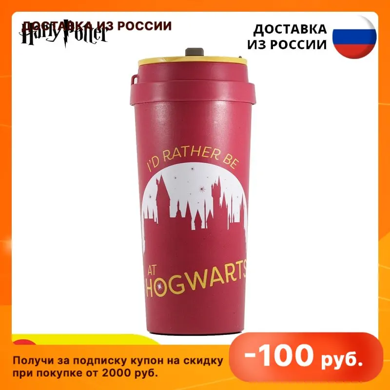 Кружка-термос Harry Potter (Rather be at Hogwarts) Eco Mug 450мл EMG25361 | Дом и сад