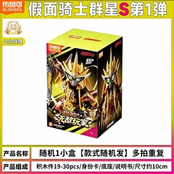 Blokees Kamen Rider Muteki Gamer Star Series Collectible Building Block Gift Set (1PCS)