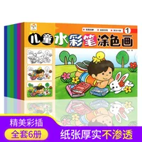 Детская Акварельная ручка, раскраска, 6 томов, детская картина, развивающая головоломка, граффити, книжка-раскраска — изображение 2