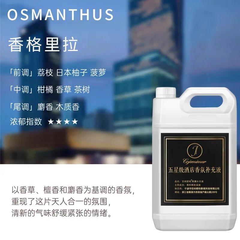 Aromatherapy Machine Reed Diffuser Essential Oil Supplement Hilton/Gardenia/Sheraton Aroma Oil home fragrance products 1000ml