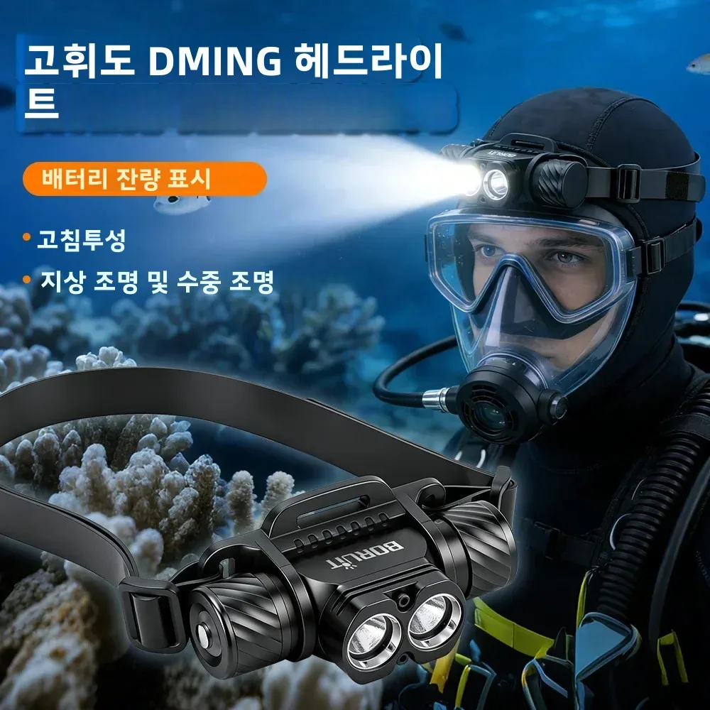 BORUiT HP2000 LED 다이빙 헤드램프 1400LM 60미터 수중 헤드라이트 7가지 조명 모드 IP68 방수 21700 다이빙 램프