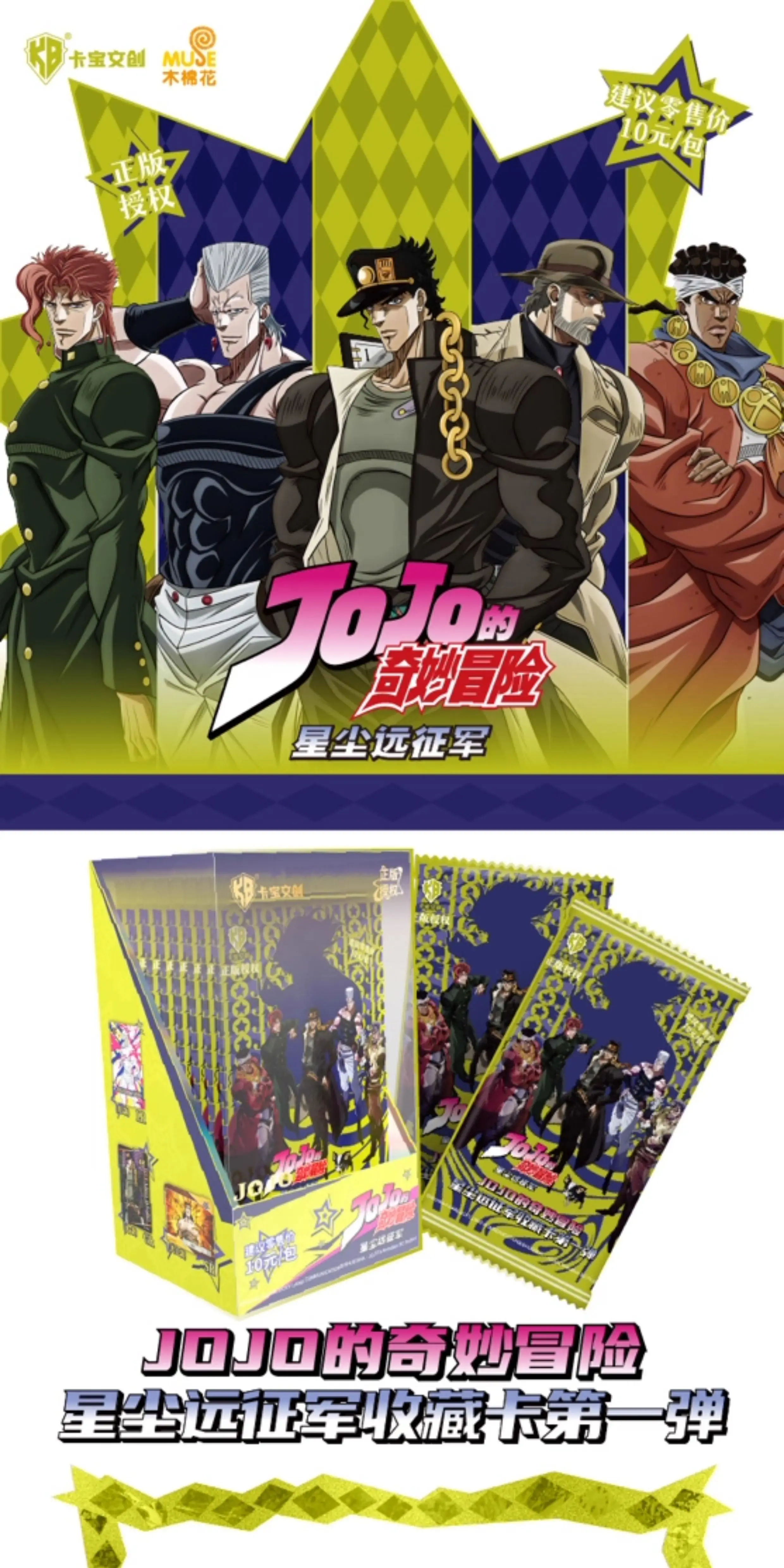 JOJO's BIZARRE ADVENTURE ポストカードセット JOJO's BIZARRE ADVENTURE ポストカードセット KB JOJO Bizarre