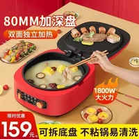 Weili household electric baking pan detachable electric hot pot multifunctional frying and baking machine deepened pancake pan 1