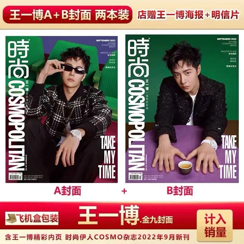 

Wang Yibo Take My Time Cosmopolitan Magazine Painting Album Book 09.2022 September New Magazine Poster