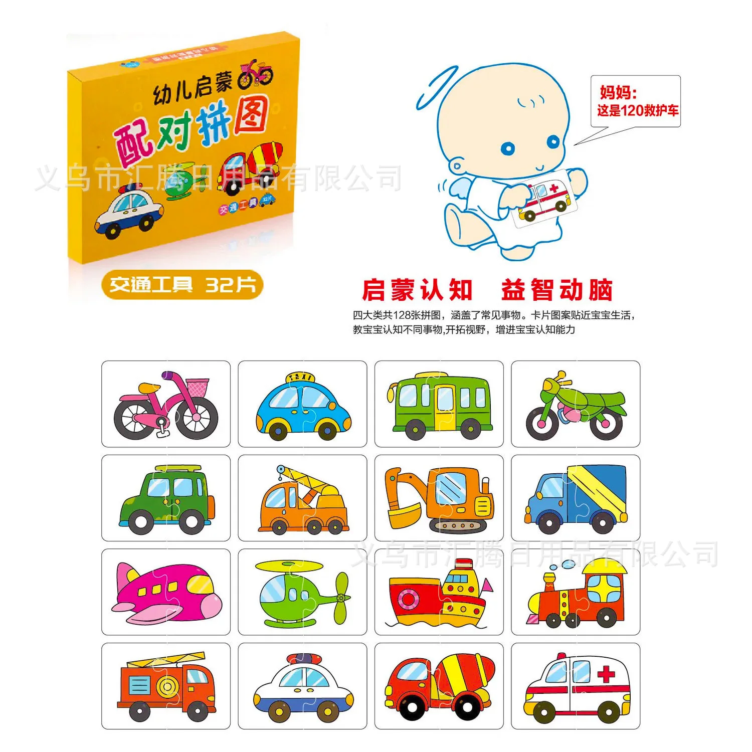 32 Pcs Enlightenment Card Matching Puzzle Early Education Cartoon Pattern Cognitive Boys and Girls Toys