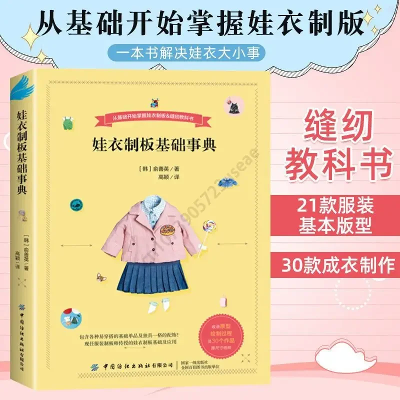 

Ручная работа, сделай сам, кукла, шаблон, шитье, книжка для одежды, дизайнерская книжка на нулевой основе, искусственная книга