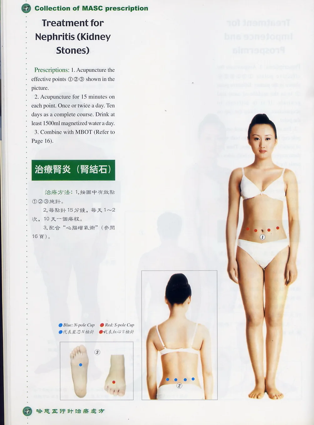 HACI MASC Cupping kit Instruction Manual, in Chinese & English. (No cups) 6
