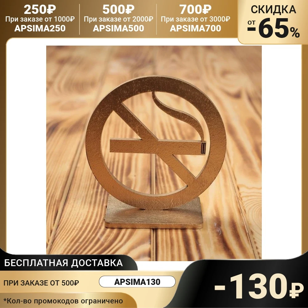 Wooden sign &quotNo smoking&quot color gold Home decor Decoration Plaques Signs Garden | Дом и сад