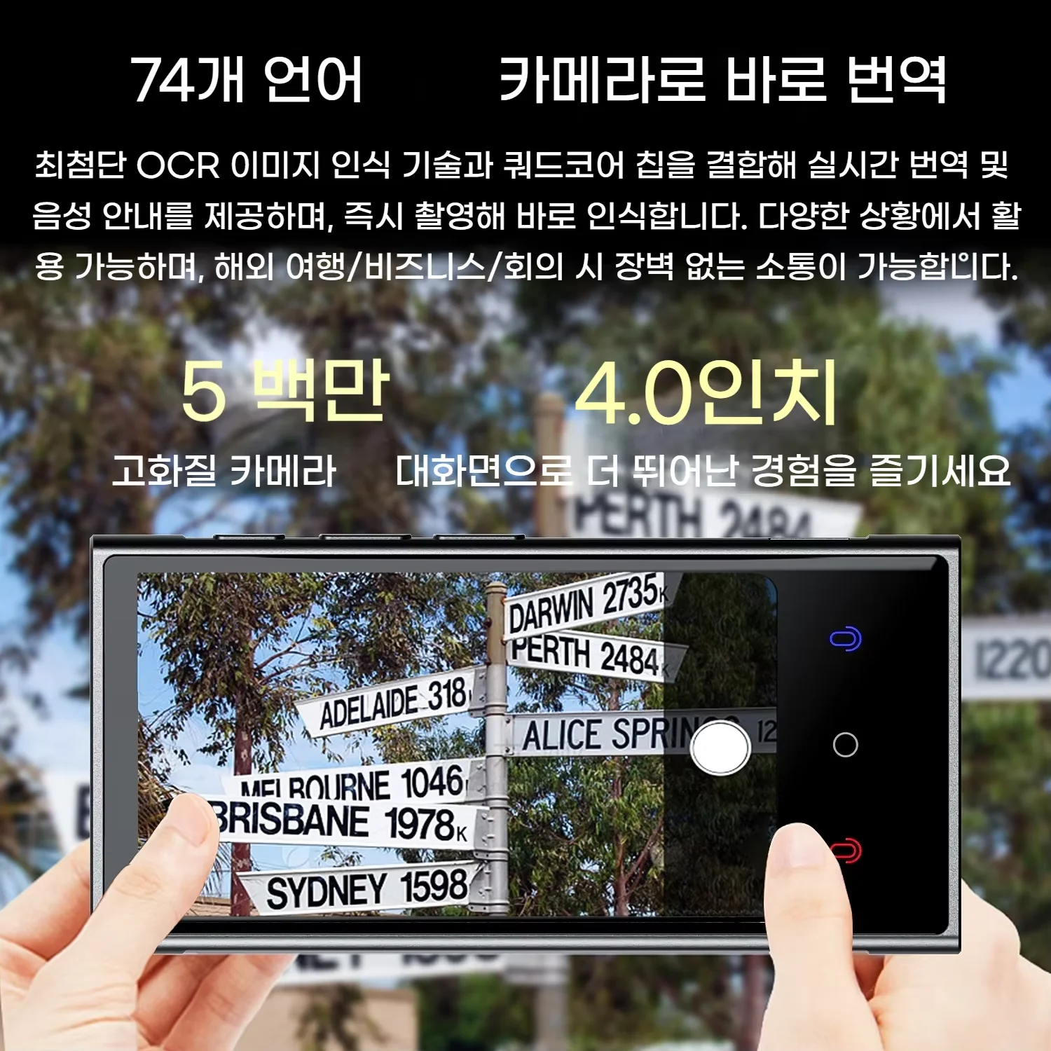 V2 스마트 번역기 Device142Online19 오프라인 언어 지원 4.0인치 IPS HD 화면 5MP 카메라 티타늄 합금 동시 번역
