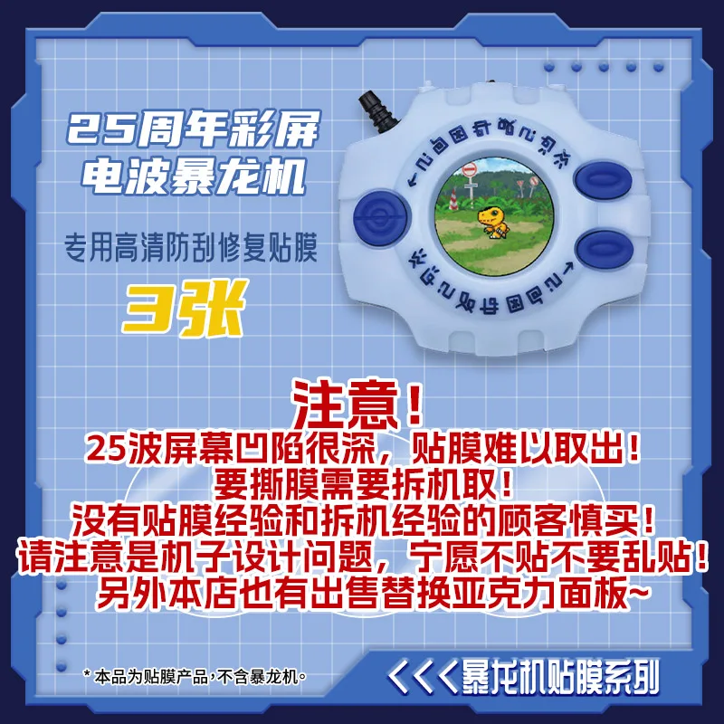 Set di protezioni per lo schermo Digivice per il 25° anniversario: per i modelli di cambio d'onda con schermo a colori (originale/Xros/Ark-Z/Scsa D-3 Us Ver. 0304 - immagine 2