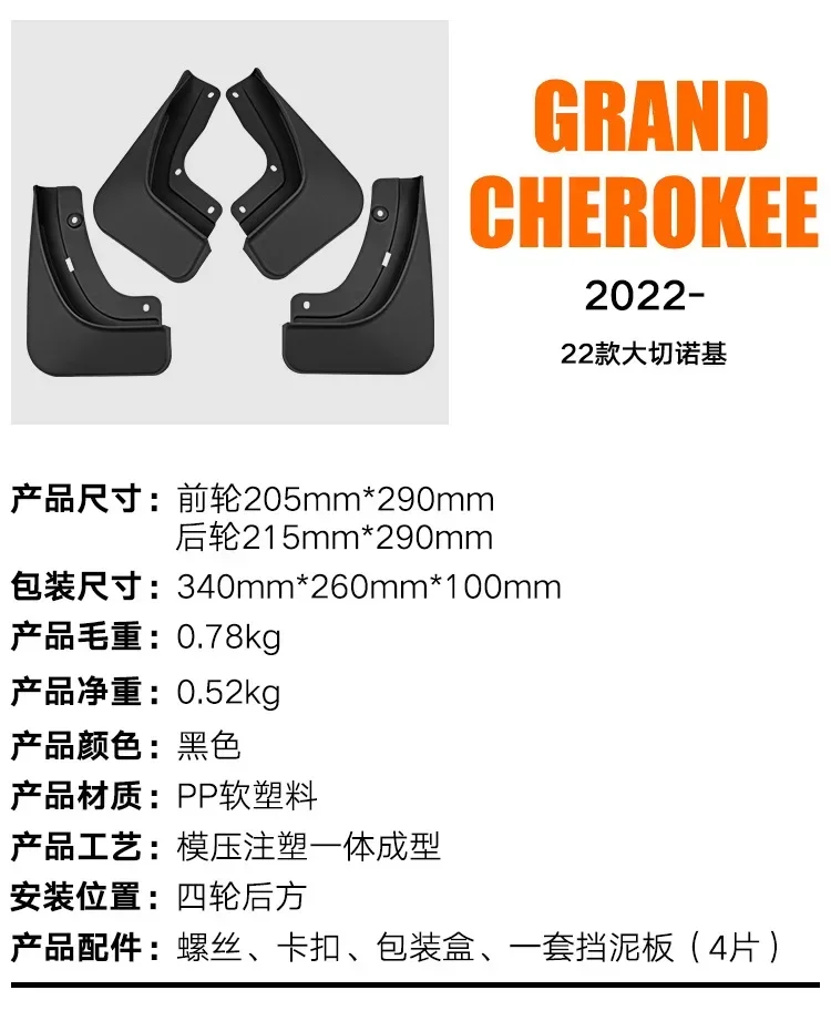 지프 그랜드 체로키 2022-2023 자동차 몰딩 머드 플랩 스플래시 가드 머드 가드, 전면 후면 스타일링, 전면 후면 자동차 액세서리