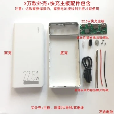 20000 mAh with shell