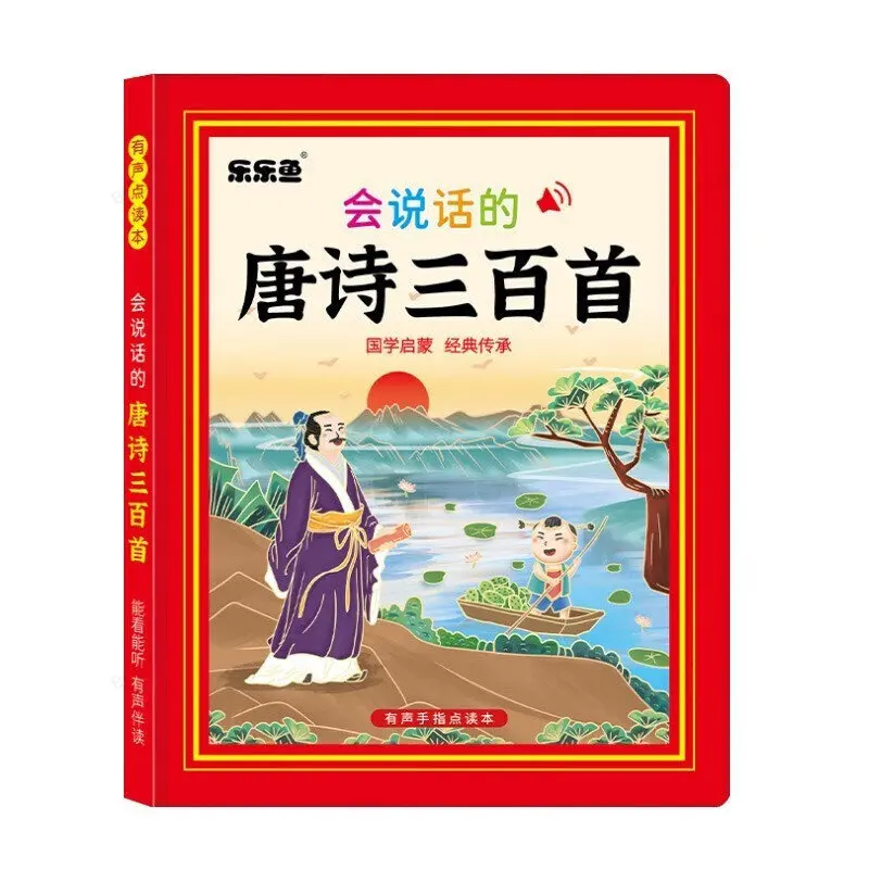 

Three Hundred Talking Tang Poems USB Charging Audiobook for Early Childhood Education