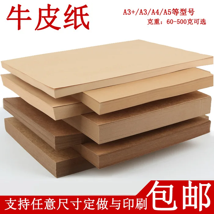 

Double Sided Kraft Paper A4_ A3+_ A5 Cover Paper Packaging Paper Blank Voucher File Cover Paper Cow Card Paper