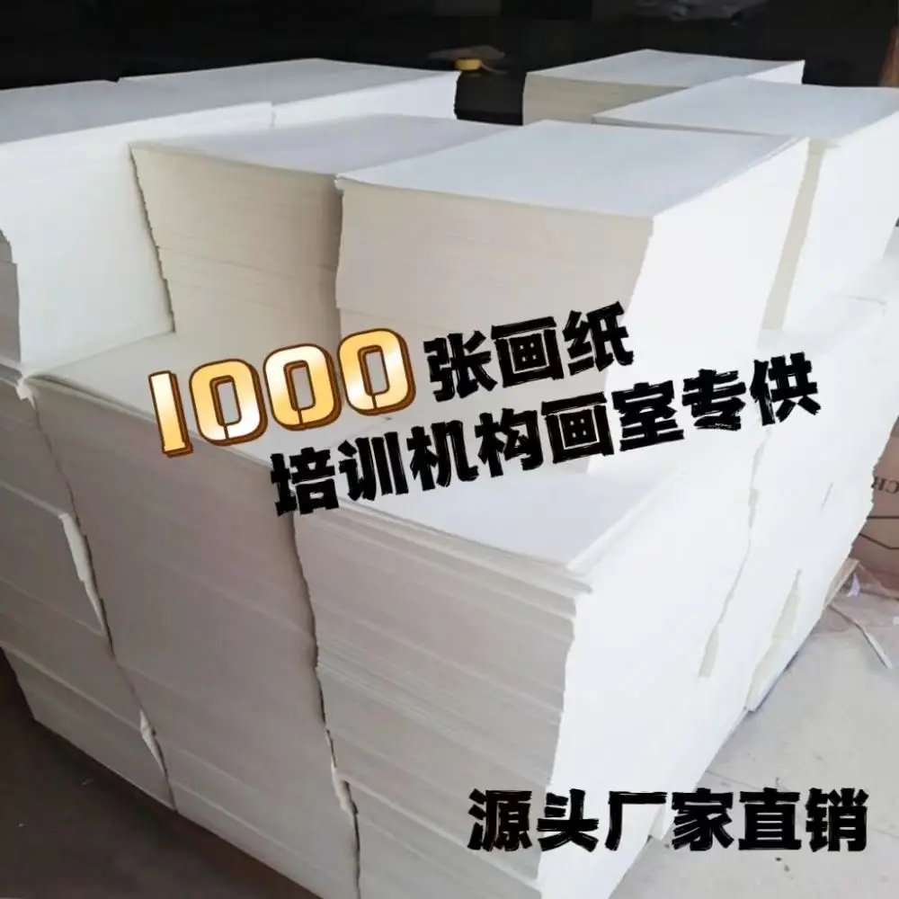 

1000 Sheets Of 8K Sketch Paper, Gouache Paper, Watercolor Paper, Art Studio, Children'S Kindergarten Painting, 8-Piece Drawing P