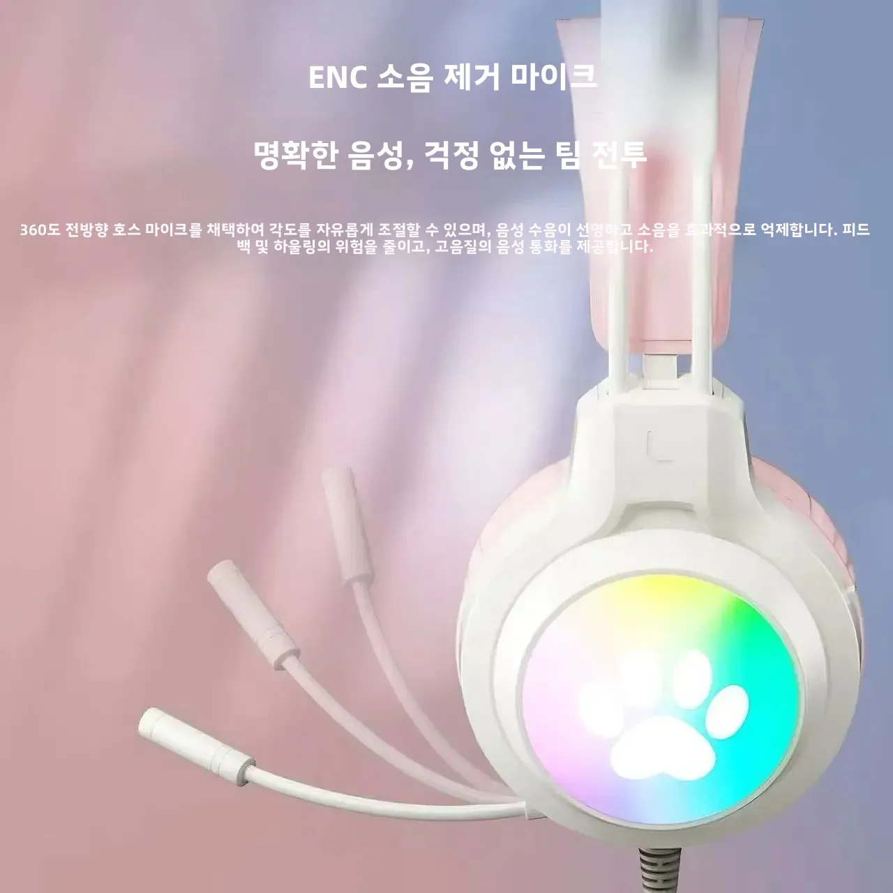 소이토 핑크 고양이 귀 게이밍 헤드셋 유선 헤드폰 RGB LED 조명 마이크 소음 제거 스테레오 사운드 PC 노트북 게이머 소녀용