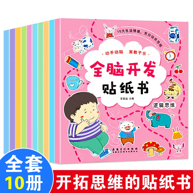 

Children's Concentration Training Sticker Book All 10 Volumes of Baby Manual Brain Early Education Enlightenment Puzzle Gamebook