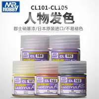 Mr Hobby CL101~111 Model paint character Beautiful girl Hair color Oil paint 10ml 11 1