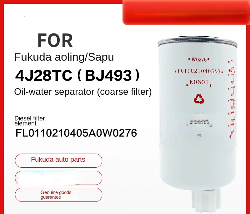 

Для двигателя Foton Aoling/SAP 4J28TC 493 дизельный фильтр сепаратор масла-воды грубый фильтр L0110210405A0