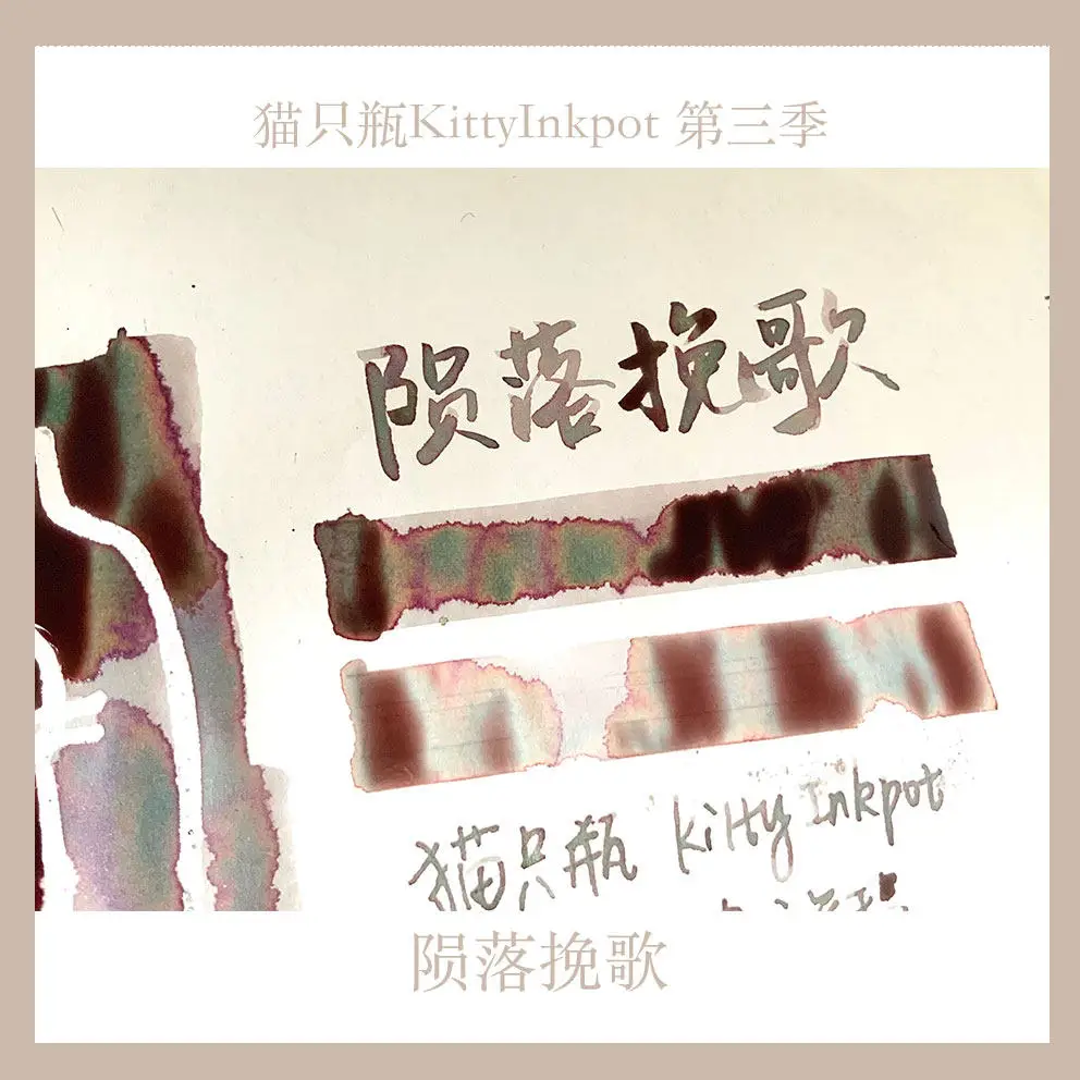 KittyInkpot Elegy of the Fallen Color 5/25ml 쉰 만년필 잉크 그라데이션 레이어드 컬러 잉크 학교 잉크 용품 문구류