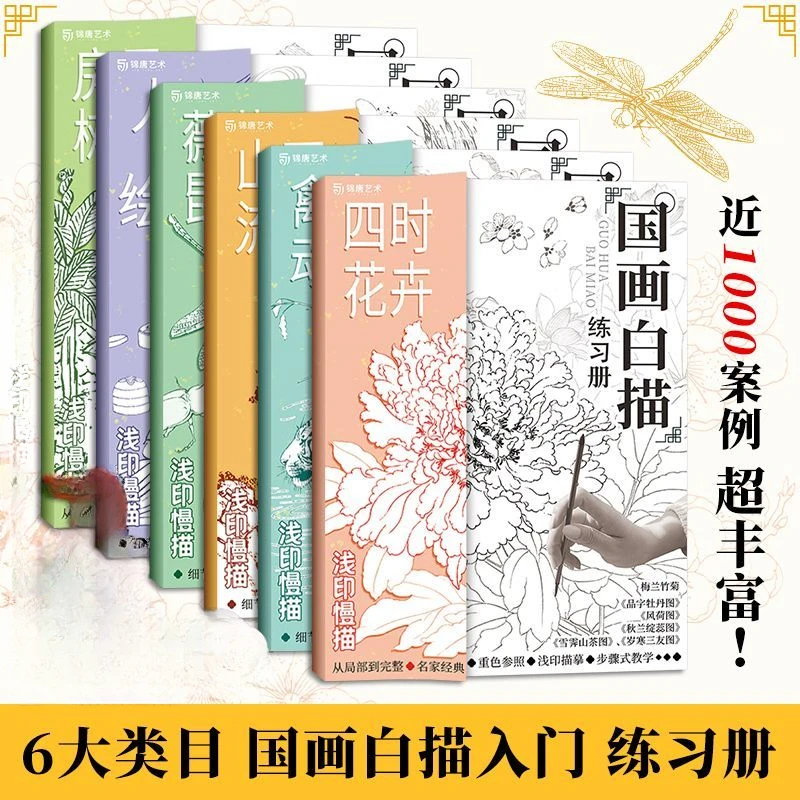 Chinese Painting Practice Book 6 Volumes, Fine Brushwork Copy Book, Animal Figures, Flowers and Landscape Sketch Paper