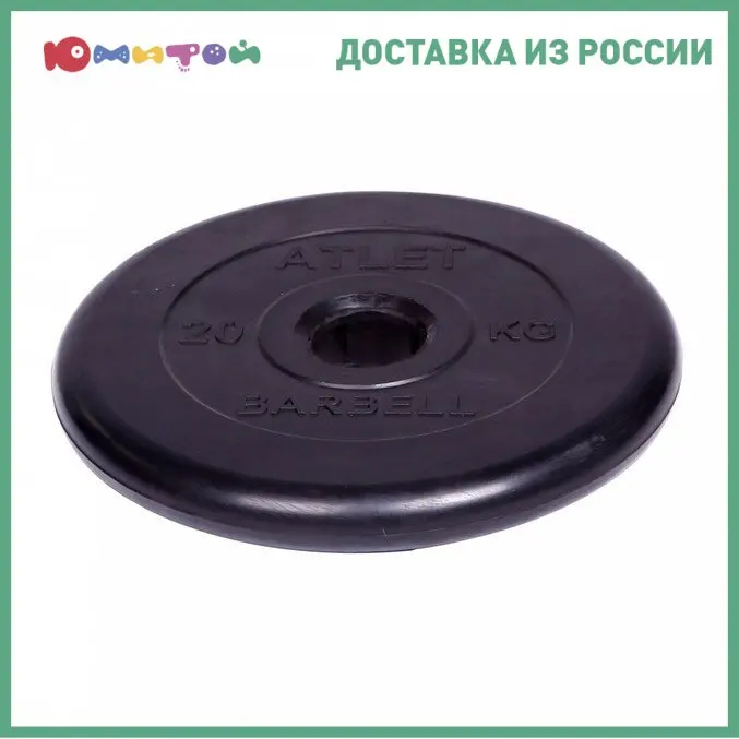 Диск обрезиненный Barbell d 51 мм черный 20 0 кг Atlet | Спорт и развлечения