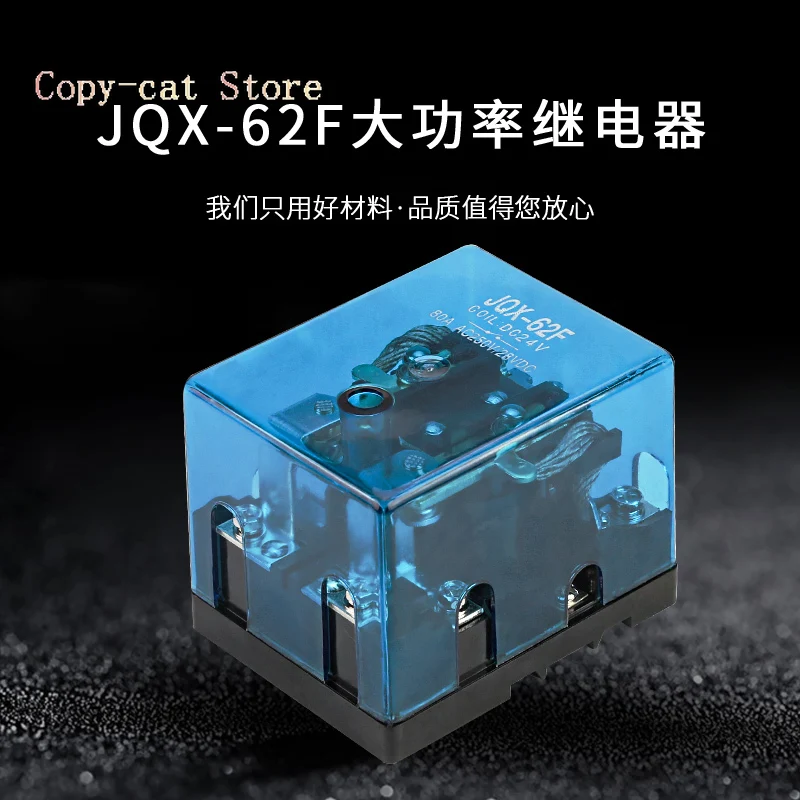 JQX-62F 2Z 고출력 릴레이 고전류 80A 120A 220V AC DC12V 24V DC