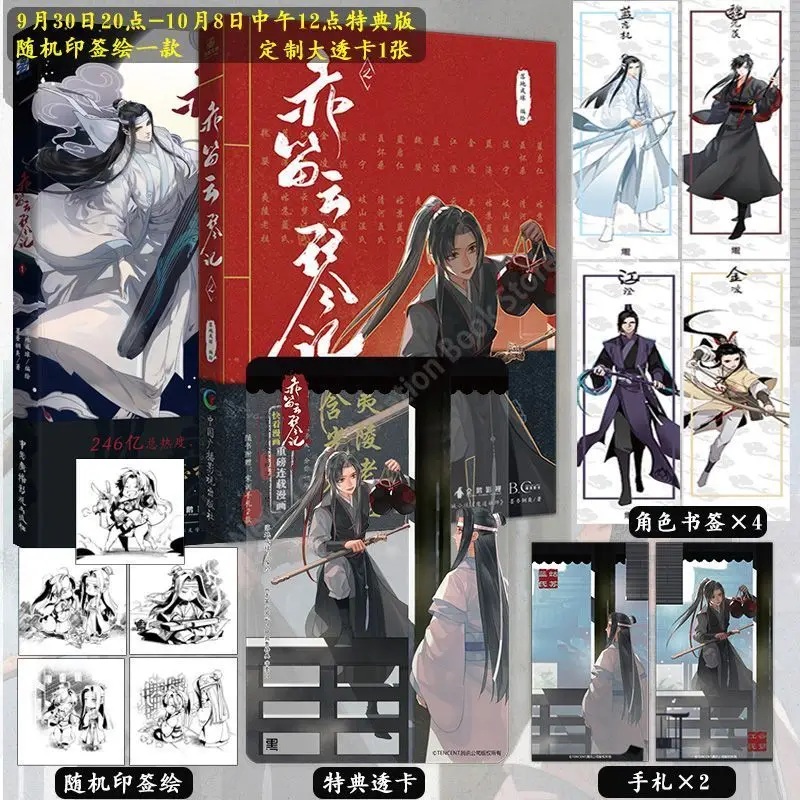 

1 Book，Chi Di Yun Qin Ji Original Comic Book Volume 1 2 Mo Dao Zu Shi Wei Wuxian, Lan Wangji Chinese Ancient Fantasy Manga Book