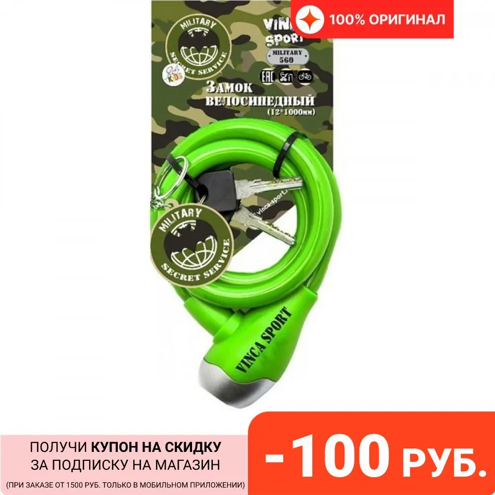 Замок велосипедный Vinca Sport 2021 c брелоком 12*1200 мм зеленый | Спорт и развлечения