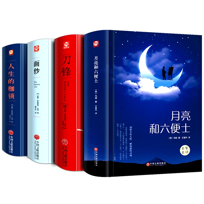 Maugham Hardcover Classic Novel Book The Moon and Sixpence, The Razor's Edge, The Painted Veil, of Human Bondage
