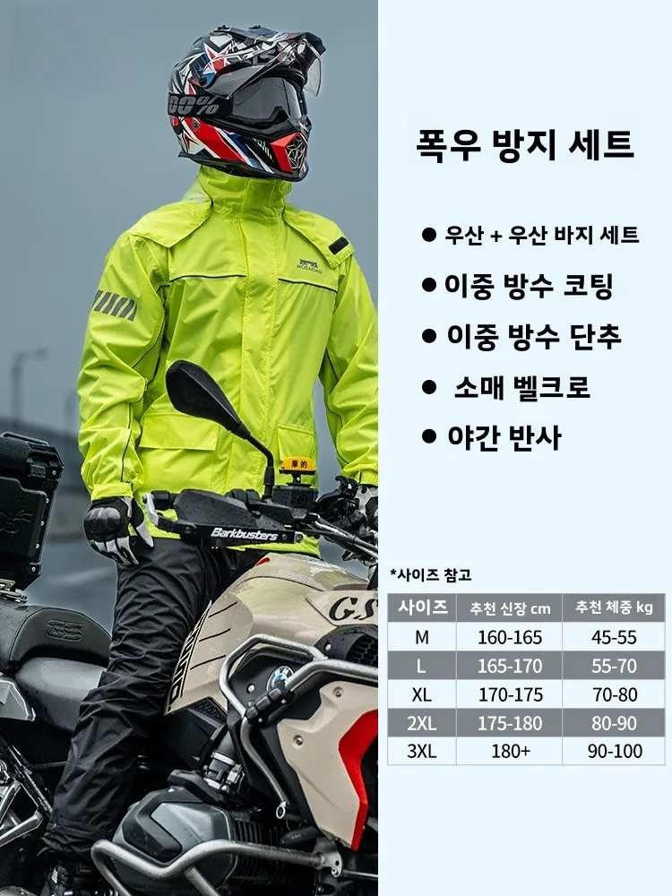 전신 오토바이 레인코트 방수 전기차 배달 라이더 장비 남녀 분리형 세트 장화 커버 포함 (폭우용)