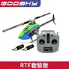GOOSKY Gu Tian Technology S2 remote-controlled helicopter 3D stunt dual brushless direct drive 6-way simulation model toy gift 3