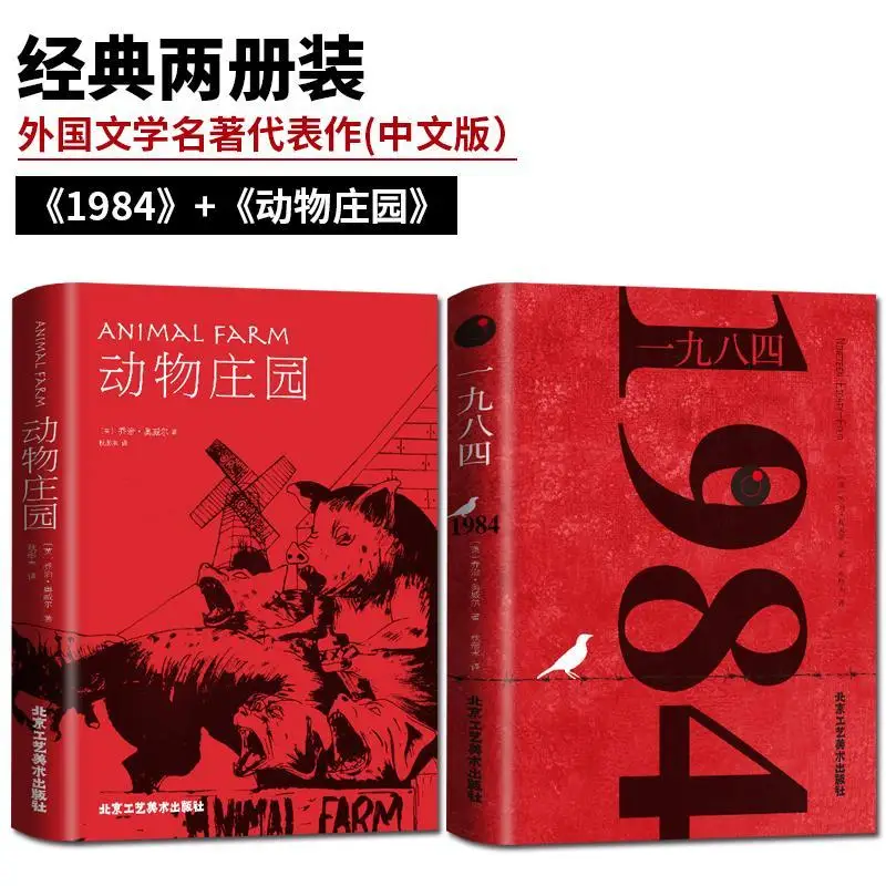 

2 Volumes1984 Animal Farm Full Translation World Famous Books Foreign Fiction Language Learning Libros Livros Storybook Chinese