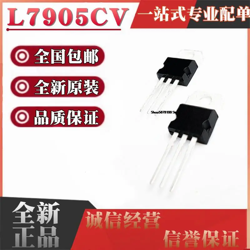 

10pieces L7905CV TO-220 L7905 LM7905 5V