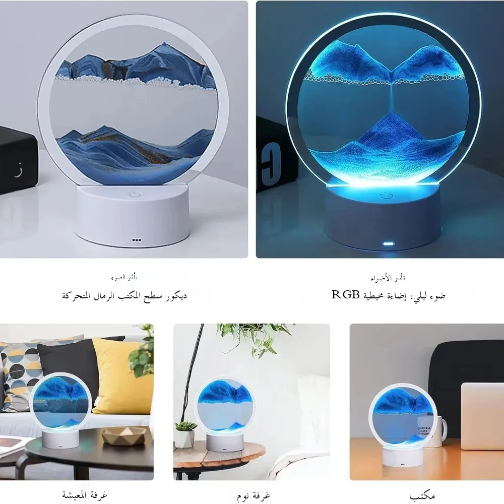 مصباح رمل متحرك RGB ثلاثي الأبعاد