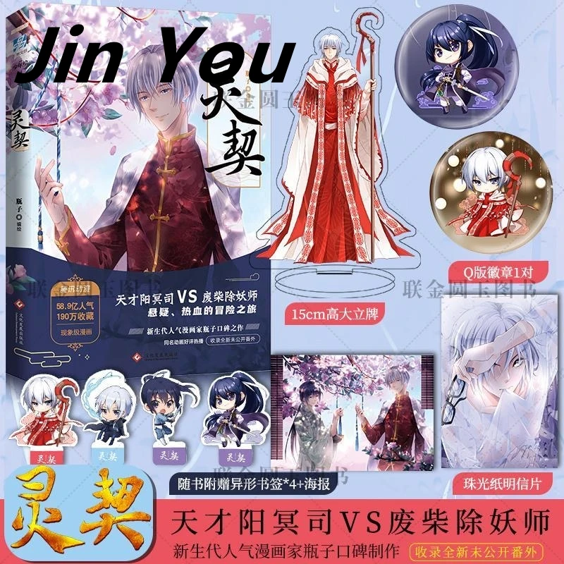 New Spiritpact Chinese Comic Book Ping Zi Works Ling Qi Funny and