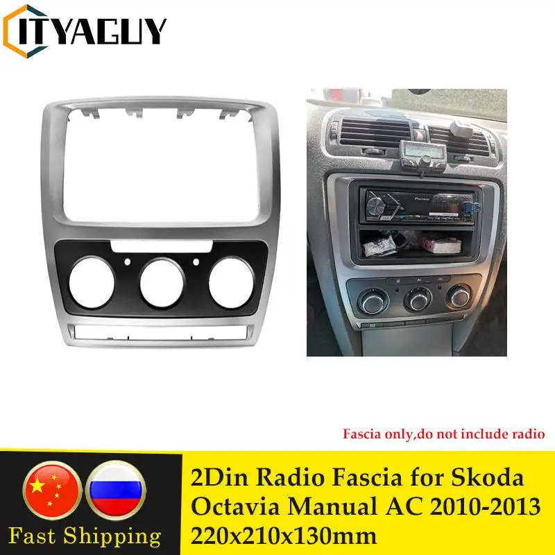 

2Din Fascia Для Skoda Octavia 2010-2013 Ручной монтаж аудио стерео панели переменного тока Комплект для монтажа приборной панели Рамка адаптер