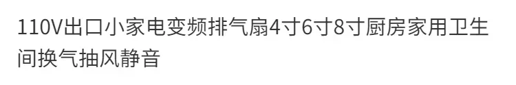 Description Picture 2 of item110V export household appliances inverter exhaust fan kitchen household bathroom ventilation ventilation and silent ceiling fan