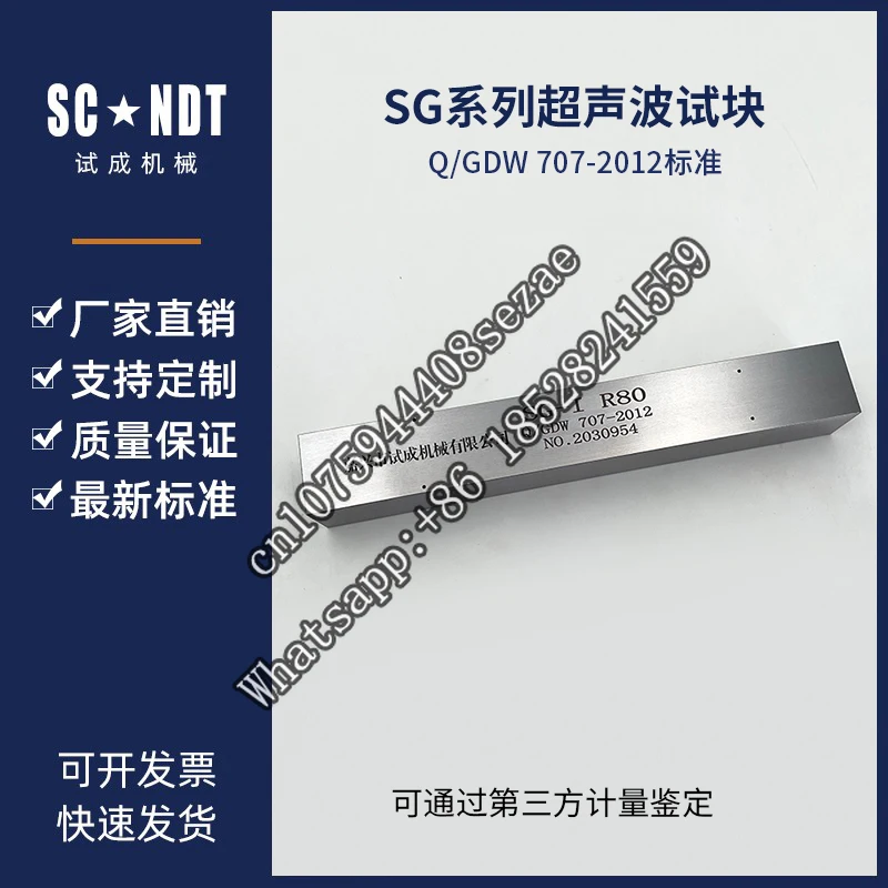 

SG-1 Ultrasonic Test Block Q/GDW 707-2012 Standard Flaw Detection