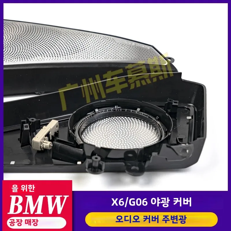 BMW용 발광 커버, 미드 마운트 개조, LED 인테리어 분위기 조명, 자동차 경적 글로우, 트위터 앰비언트, BMW 뉴 X6 G06