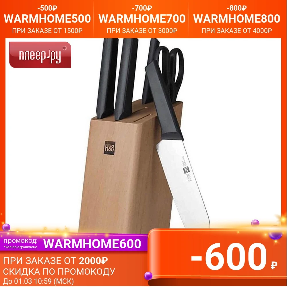 Набор ножей Xiaomi Huo Hou Fire Kitchen Steel Knife Set 6in1 HU00057 | Дом и сад